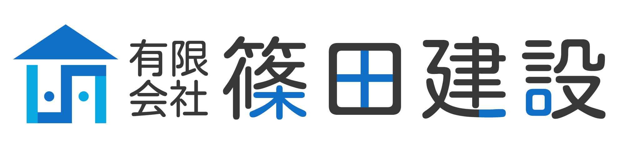 有限会社篠田建設